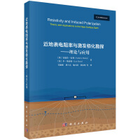 近地表电阻率与激发极化勘探--理论与应用