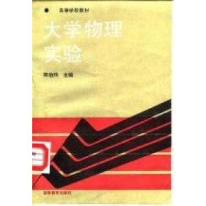 大学物理实验