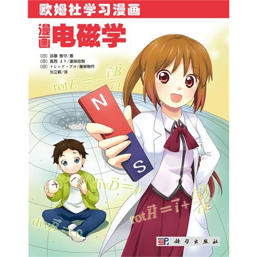 漫画电磁学