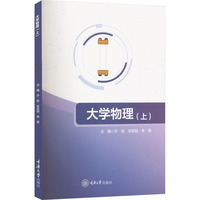 大学物理（上）