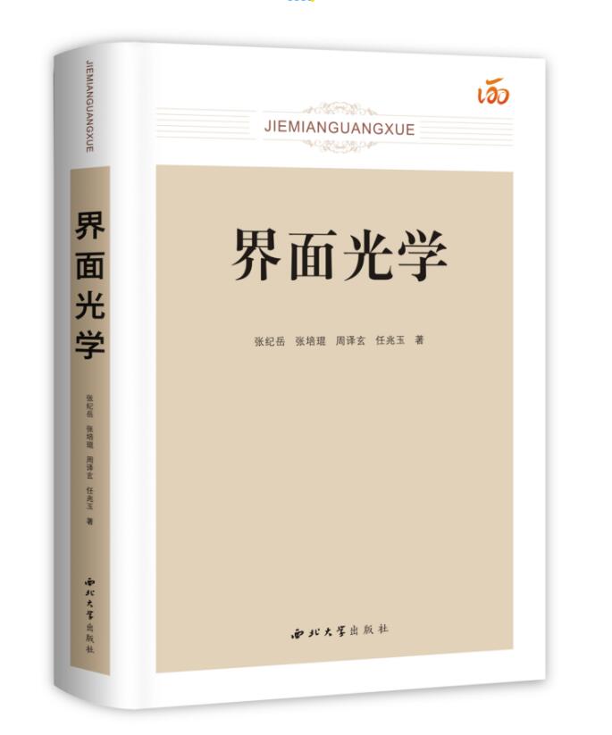 界面光学