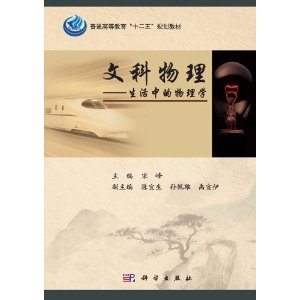 文科物理-生活中的物理学