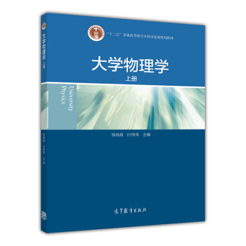 大学物理学
