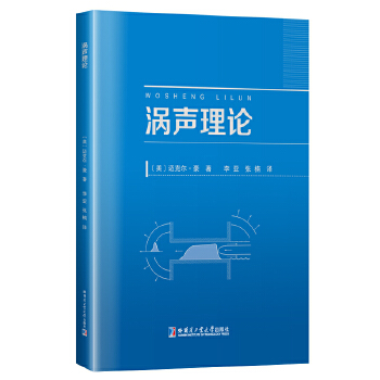 涡声理论
