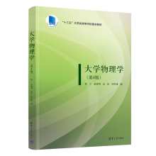 大学物理学(第4版)