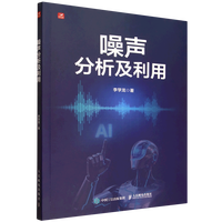 噪声分析及利用