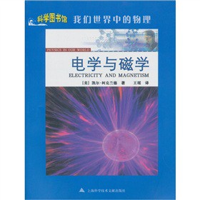 电学与磁学