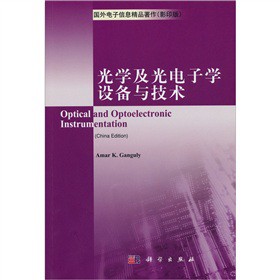 光学及光电子学设备与技术（影印版）