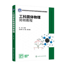 工科固体物理简明教程