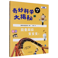 能量超级变变变！