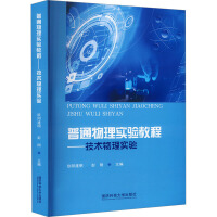 普通物理实验教程