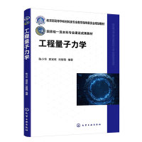 工程量子力学（陈小华）