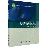 大学物理实验