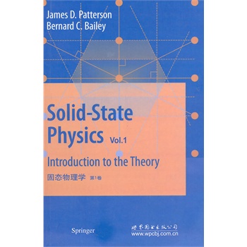 固态物理学 第1卷