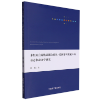 多组分自旋轨道耦合玻色—爱因斯坦凝聚体的基态和动力学研究