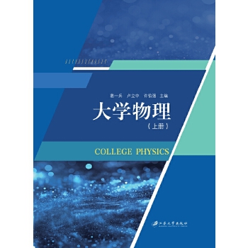  大学物理.上册