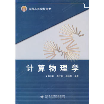  计算物理学（研究生）