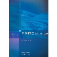 大学物理(第二版)上册