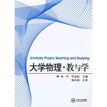 大学物理·教与学