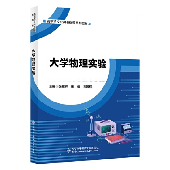  大学物理实验