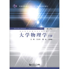大学物理学:下册