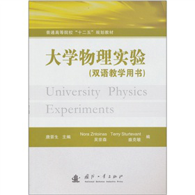 大学物理实验（双语教学用书）
