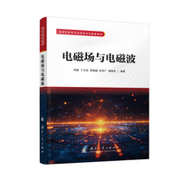 电磁场与电磁波 无线电电子 电信技术