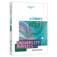 大学物理学(下册)(第三版)