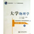 大学物理学-下