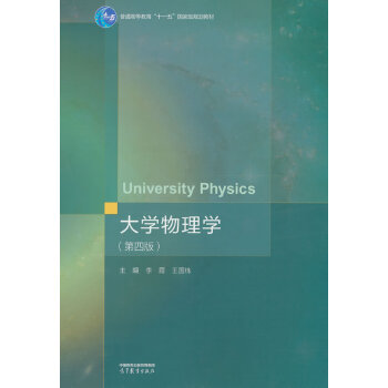  大学物理学