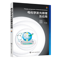 电化学发光原理及应用