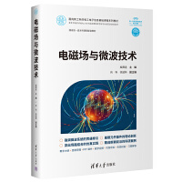 电磁场与微波技术