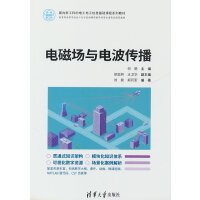 电磁场与电波传播