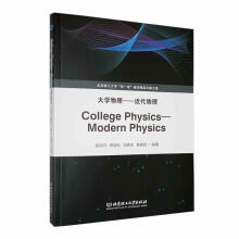College Physics—Modern Physics（大学物理——近代物理）