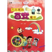 万花筒的百变魔法