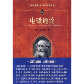 电磁通论