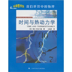 时间与热动力学