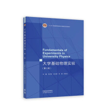 大学基础物理实验（第二版）