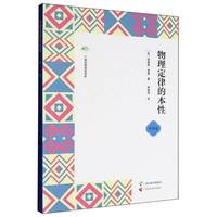 物理定律的本性