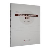 《物理学》和《形而上学》旨要