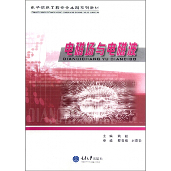 电磁场与电磁波