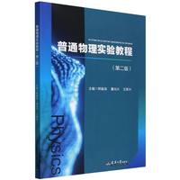 普通物理实验教程