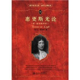 惠更斯光论