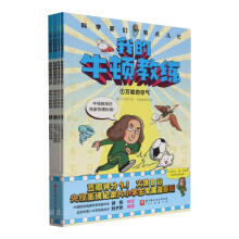  科学家们有点儿忙：物理数学来了（全10册）