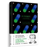 科学的诞生