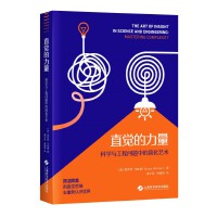 直觉的力量