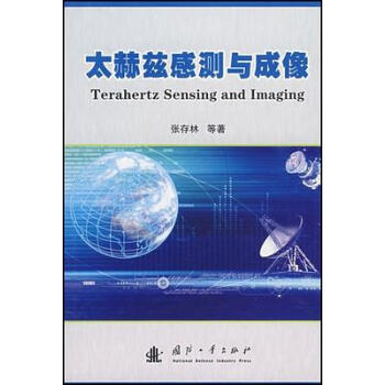 太赫兹感测与成像