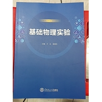 基础物理实验