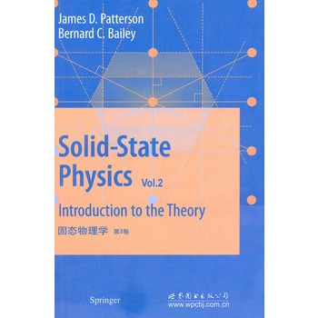 固态物理学 第2卷