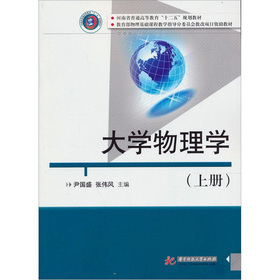 大学物理学(上)